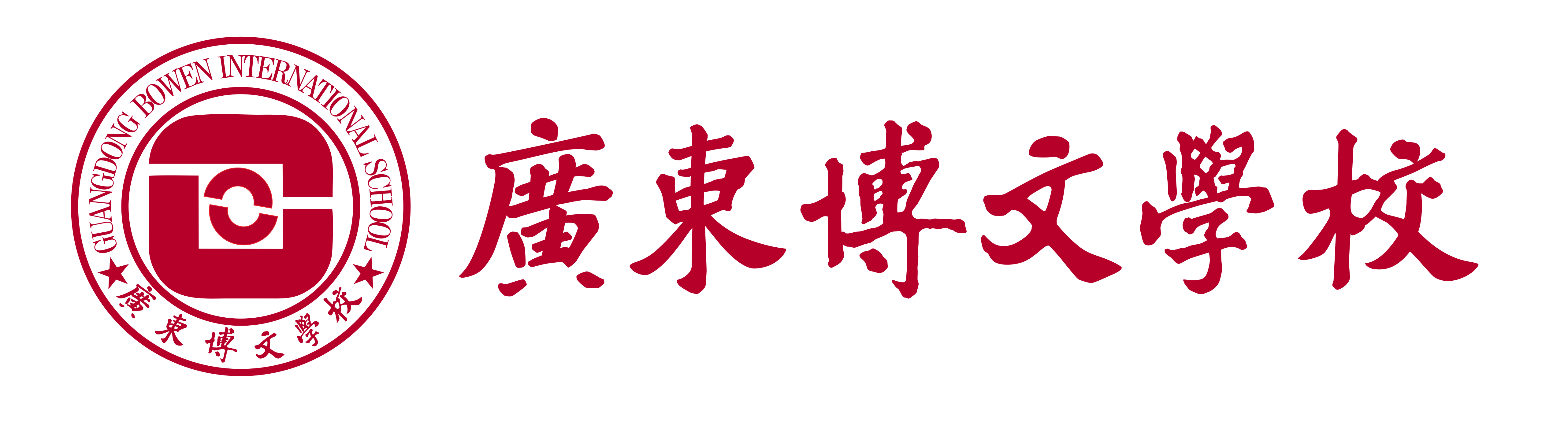 宣讲公司:中山市广东博文学校 工商查询