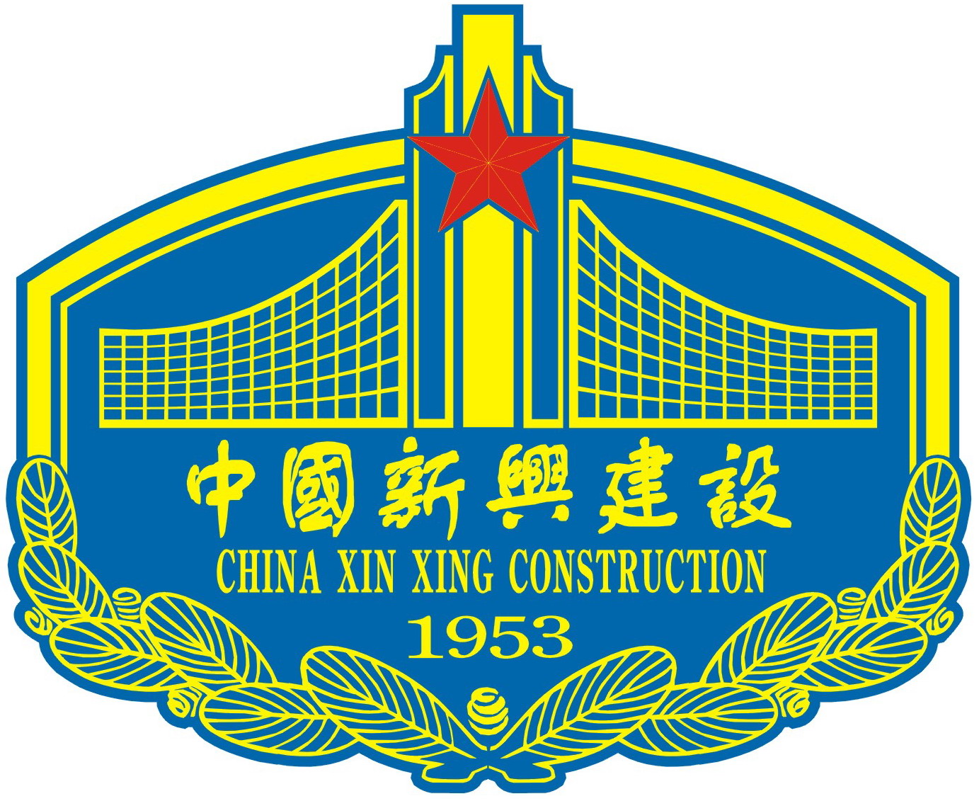 中国新兴建设开发总公司