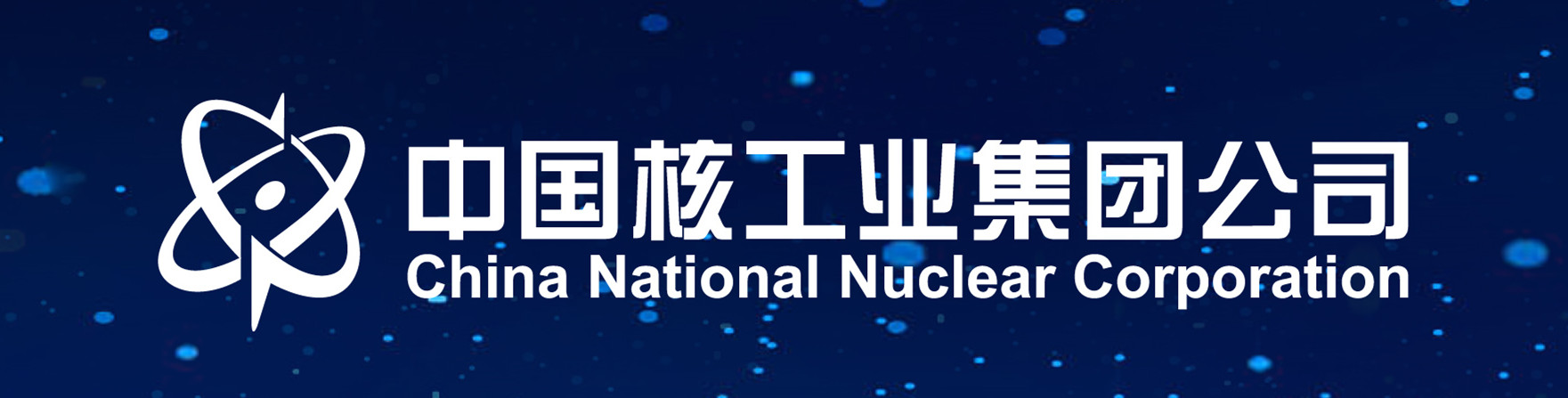 宣讲单位:中国核电工程有限公司郑州分公司 工商查询 宣讲时间:2020
