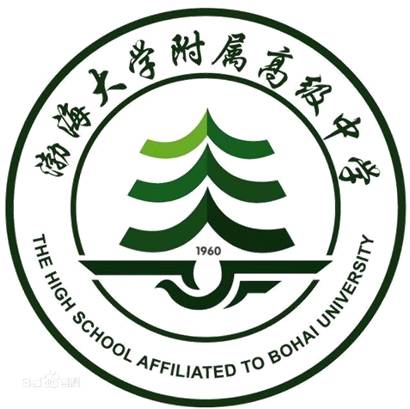 宣讲单位:渤海大学附属高级中学