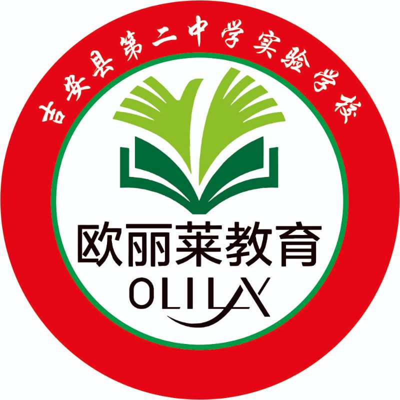 第二中学实验学校隶属于广州欧丽莱教育集团(集团在全国拥有18所学校)