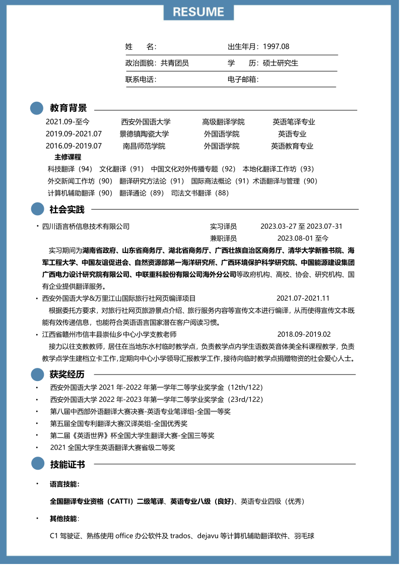 高级翻译学院硕士周宇鑫+毕业去向（中交一公局集团+海外开发）_1