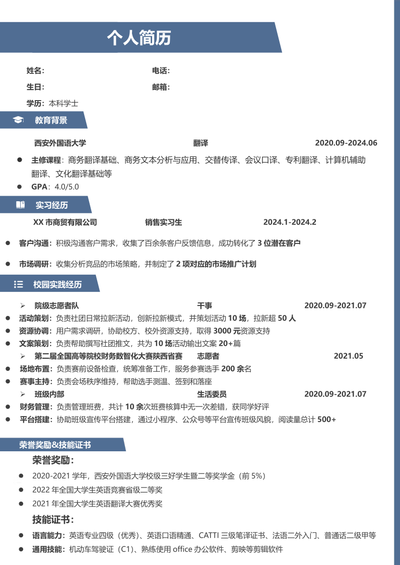 高级翻译学院 翻译专业 李嘉豪+中国重型汽车集团有限公司+国际营销_1