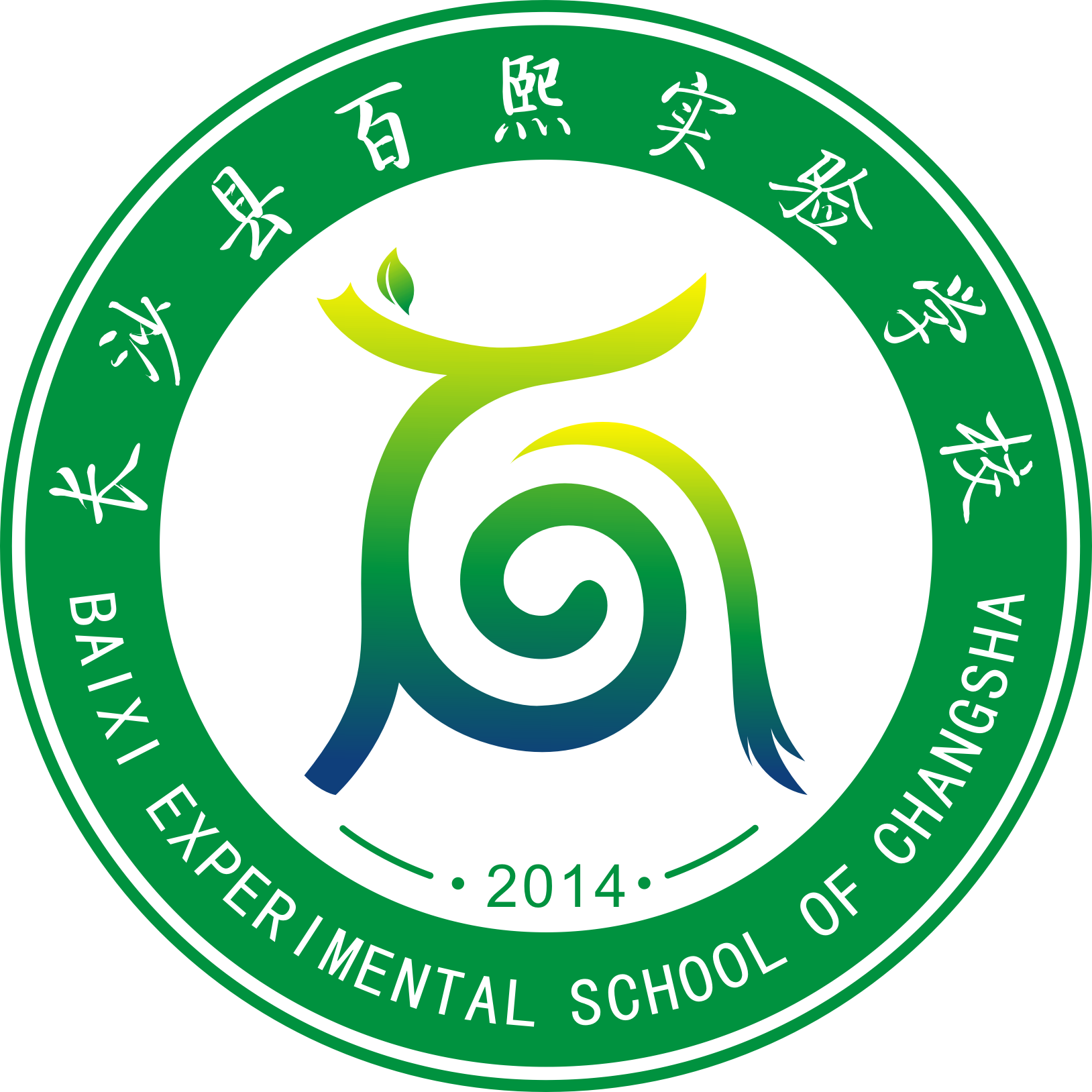 长沙县维汉中学校徽图片