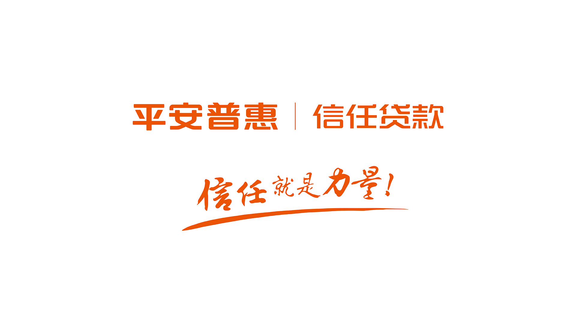 平安普惠公司logo墙图片