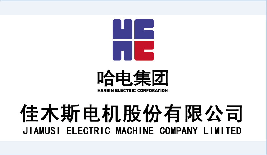 佳木斯电机股份有限公司领域:制造业规模:1000-5000人地址:黑龙江省