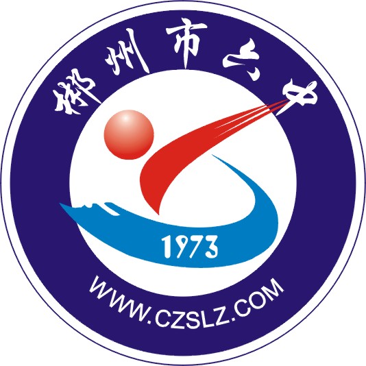 郴州市第二中学校徽图片